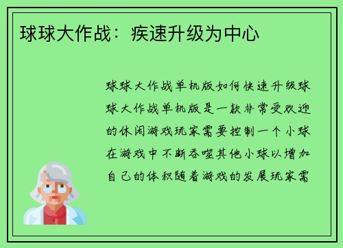 球球大作战：疾速升级为中心