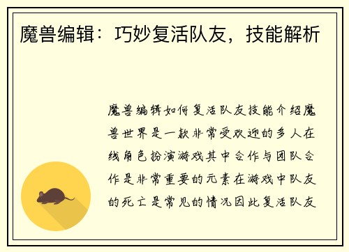 魔兽编辑：巧妙复活队友，技能解析